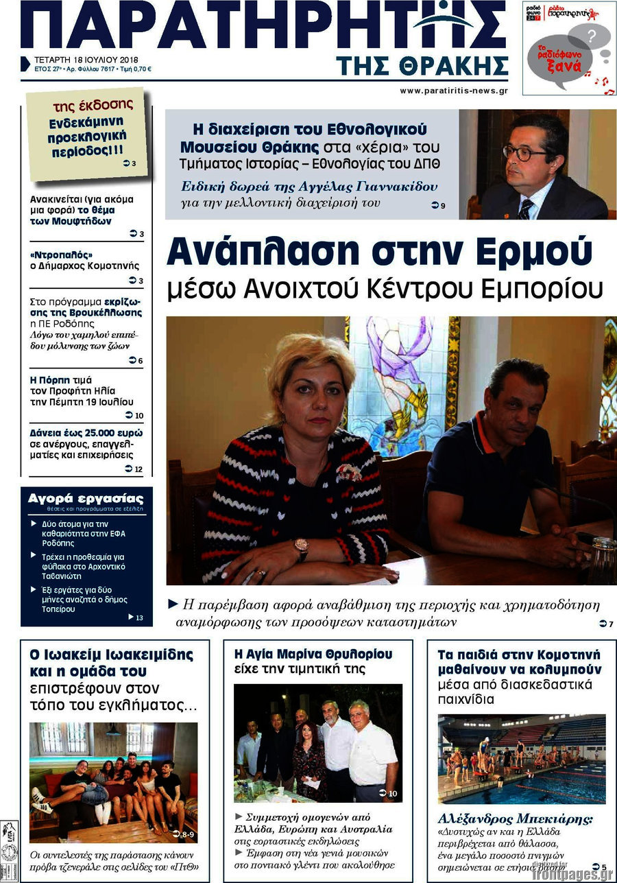 Παρατηρητής