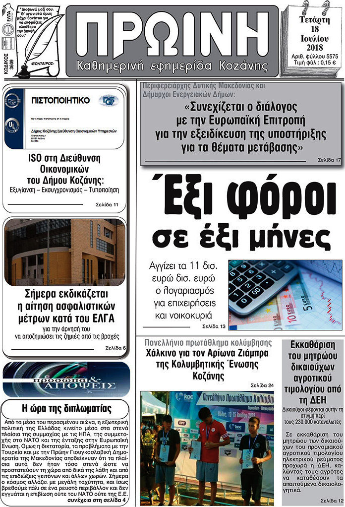 Πρωινή Κοζάνης