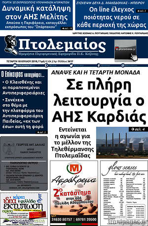 Πρωτοσέλιδο Πτολεμαίος
