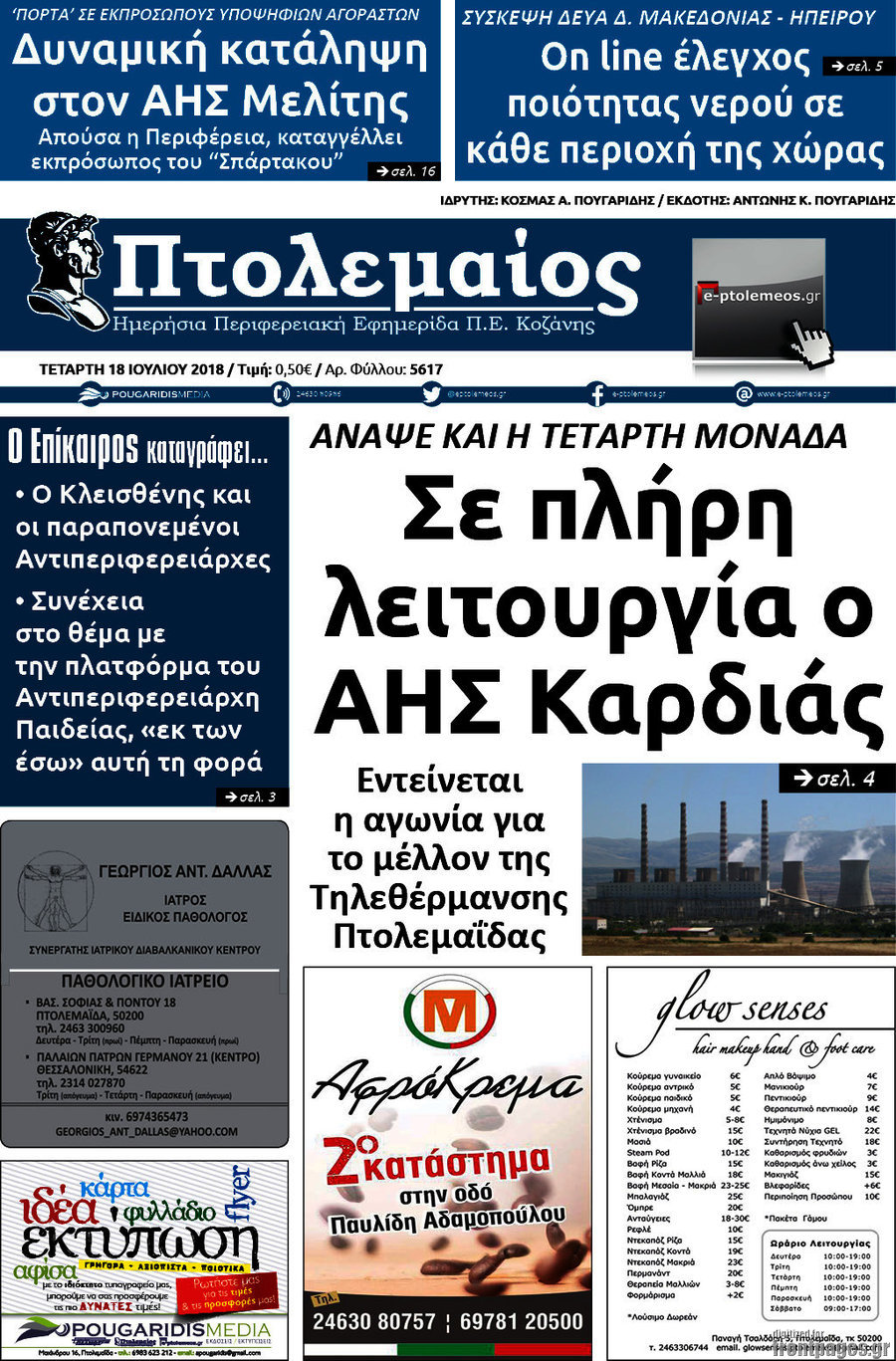 Πτολεμαίος