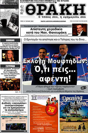 Πρωτοσέλιδο Θράκη
