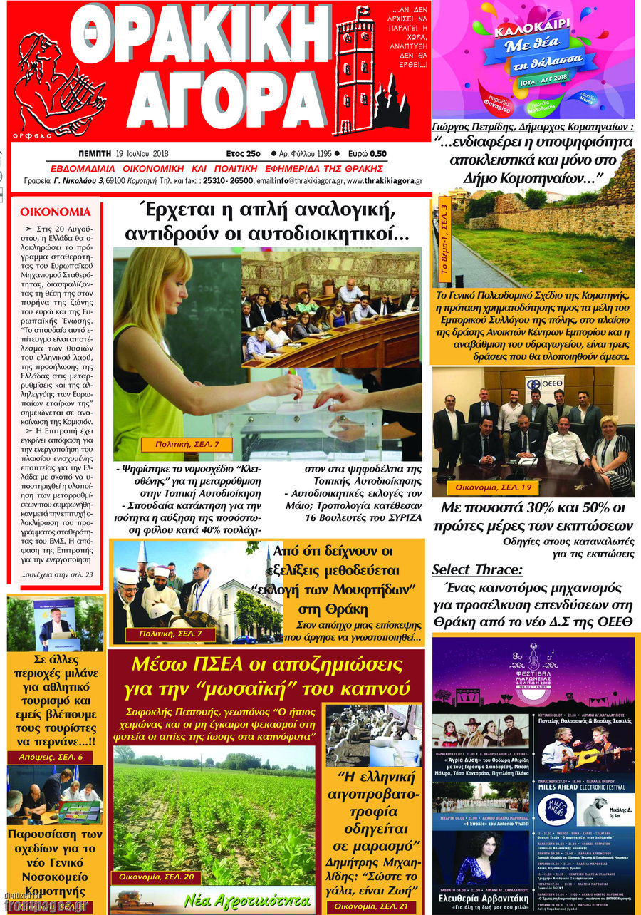 Θρακική Αγορά