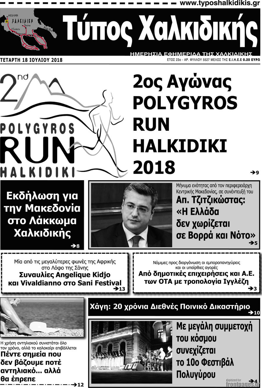 Τύπος Χαλκιδικής