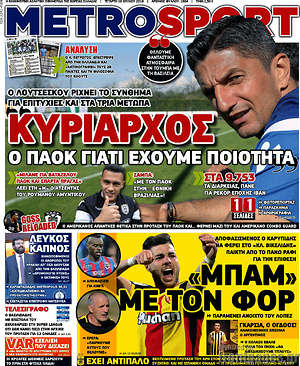Πρωτοσέλιδο εφημερίδας MetroSport - protoselida