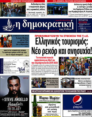 Πρωτοσέλιδο Δημοκρατική Ρόδου