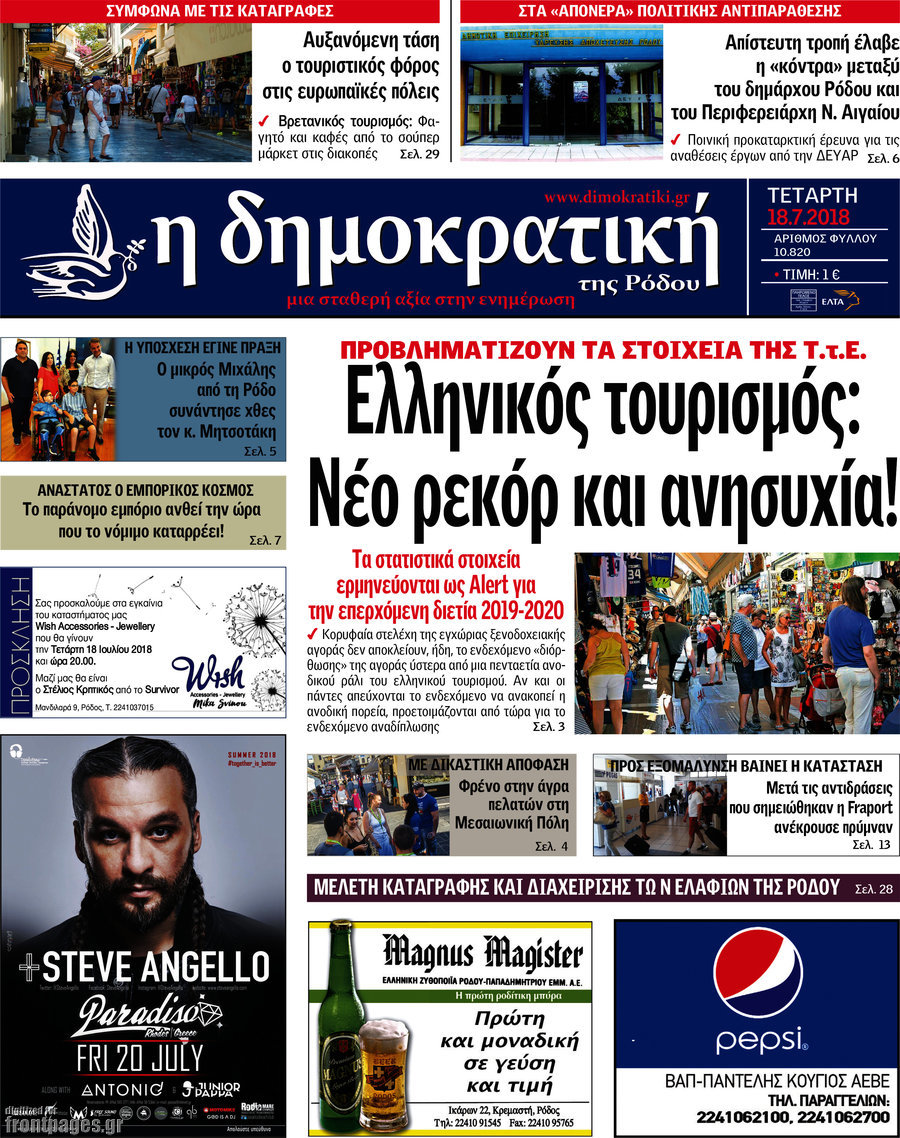 Δημοκρατική Ρόδου