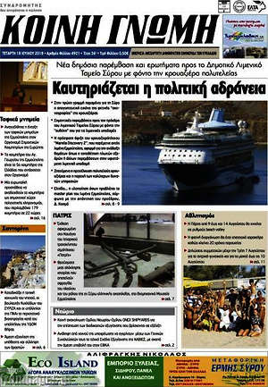 Πρωτοσέλιδο Κοινή Γνώμη