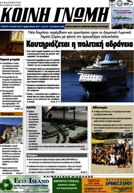 Κοινή Γνώμη