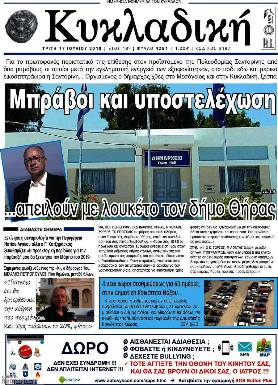 Κυκλαδική