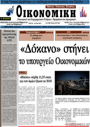 Πρωτοσέλιδο Οικονομική