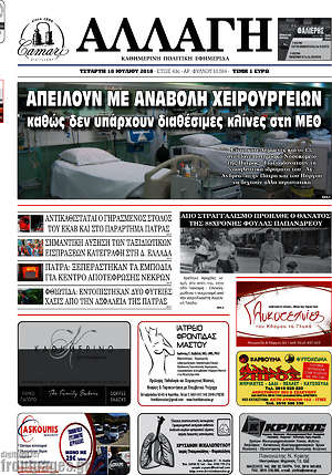 Πρωτοσέλιδο Αλλαγή
