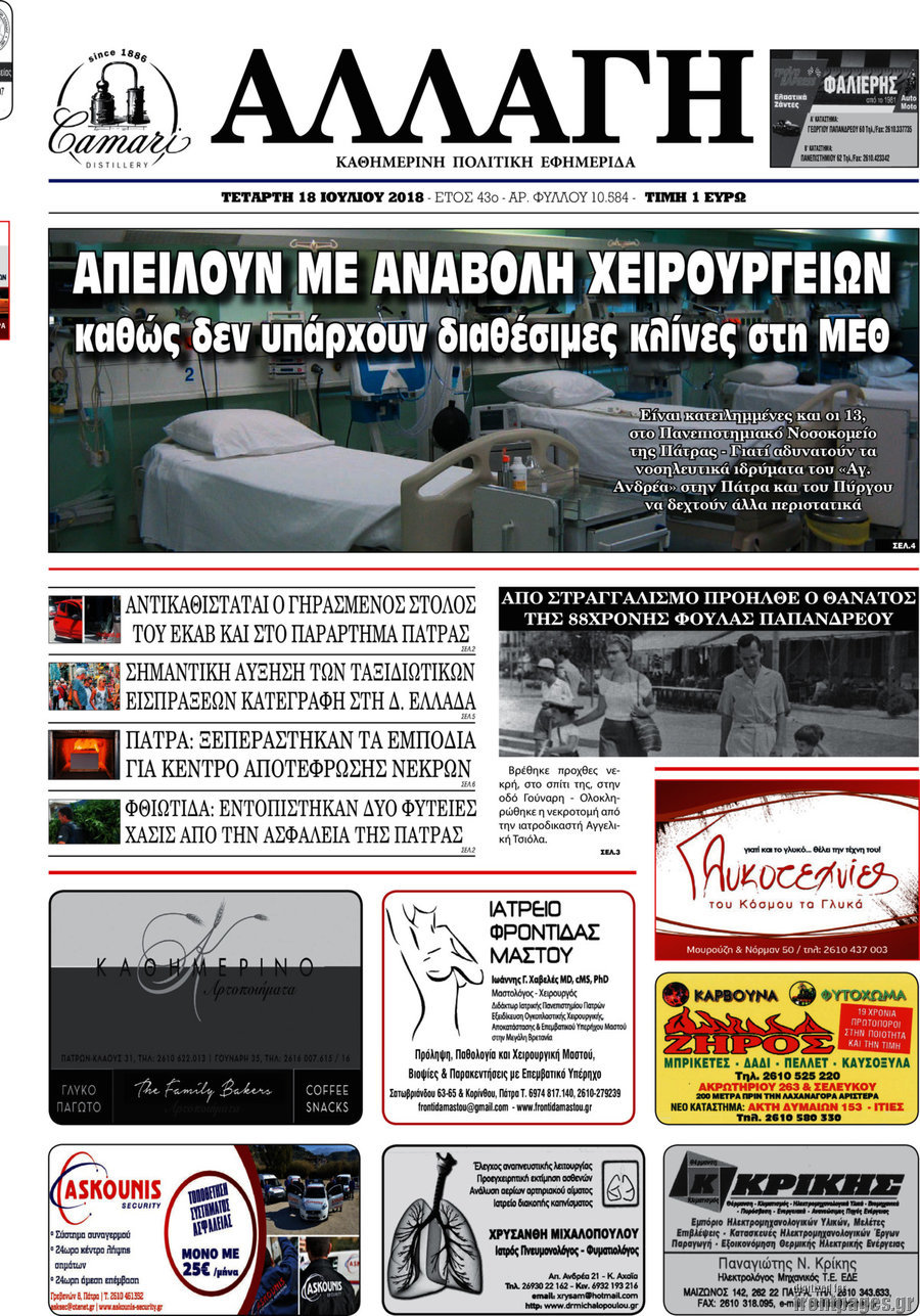Αλλαγή