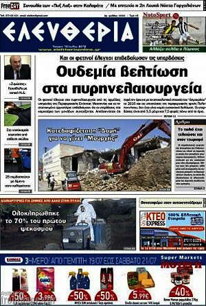 Πρωτοσέλιδο Ελευθερία
