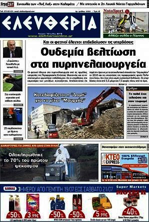 Ελευθερία