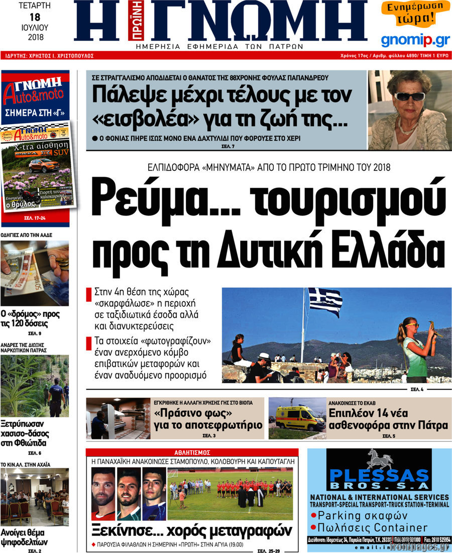 Η Γνώμη