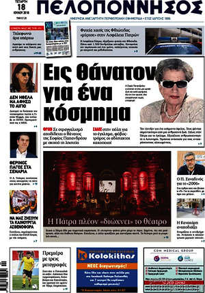Πρωτοσέλιδο Πελοπόννησος
