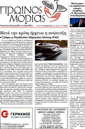 Πρωτοσέλιδο Πρωινός Μοριάς