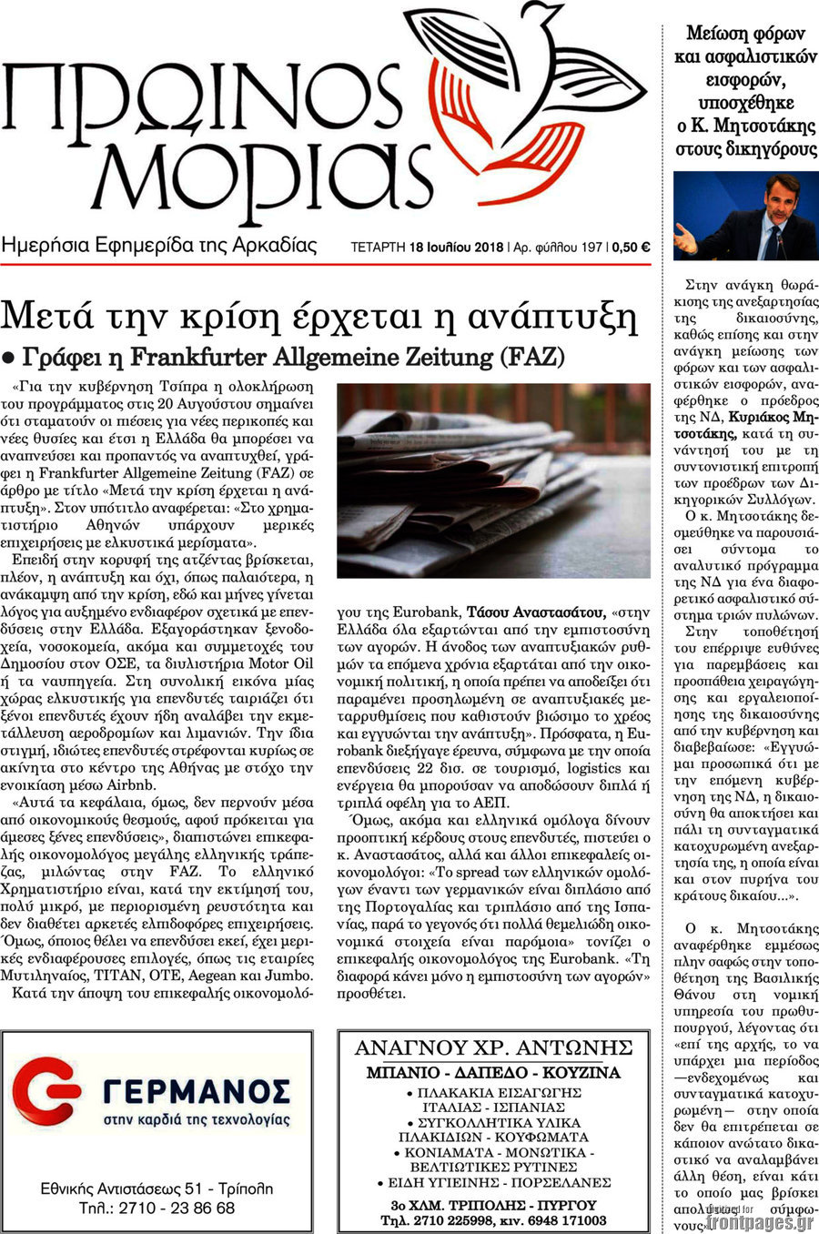 Πρωινός Μοριάς