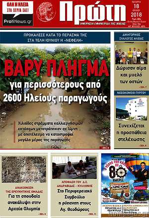Πρωτοσέλιδο Πρώτη