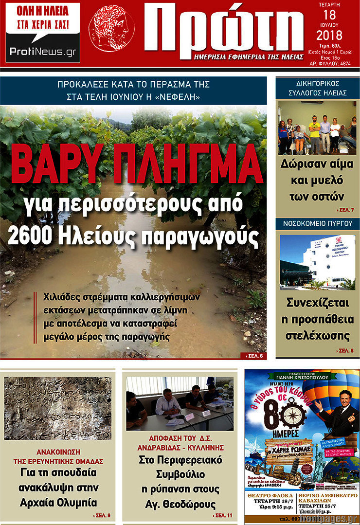 Πρώτη