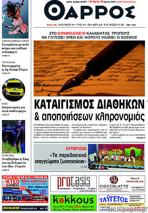 Πρωτοσέλιδο Θάρρος