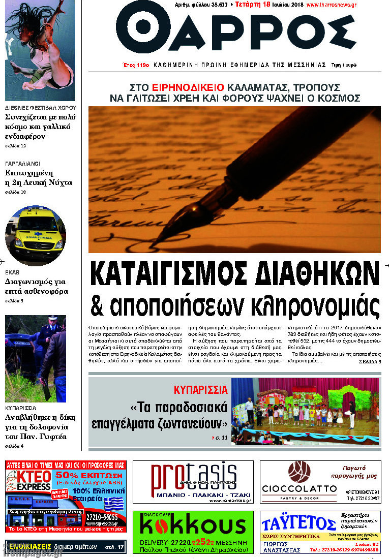 Θάρρος