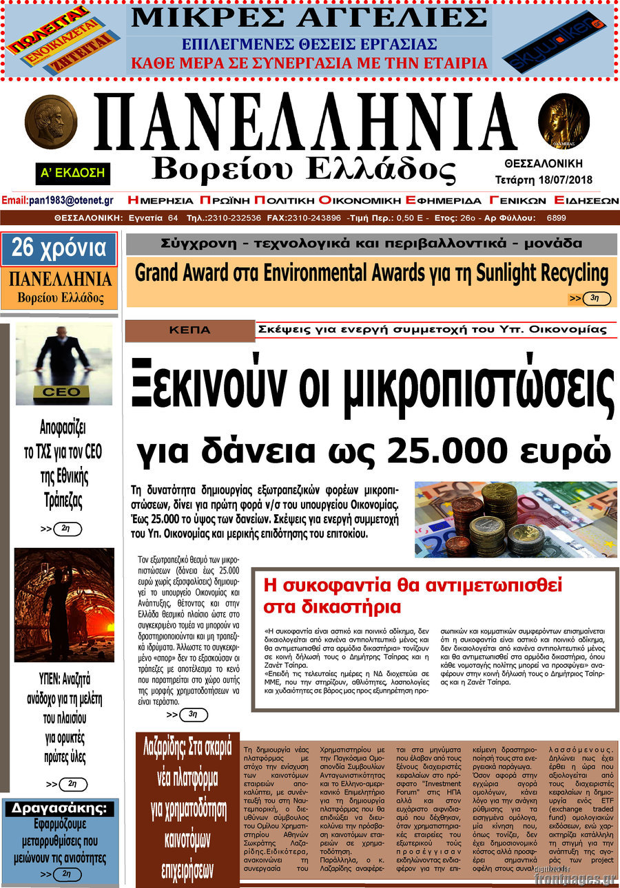 Πανελλήνια Β. Ελλάδος