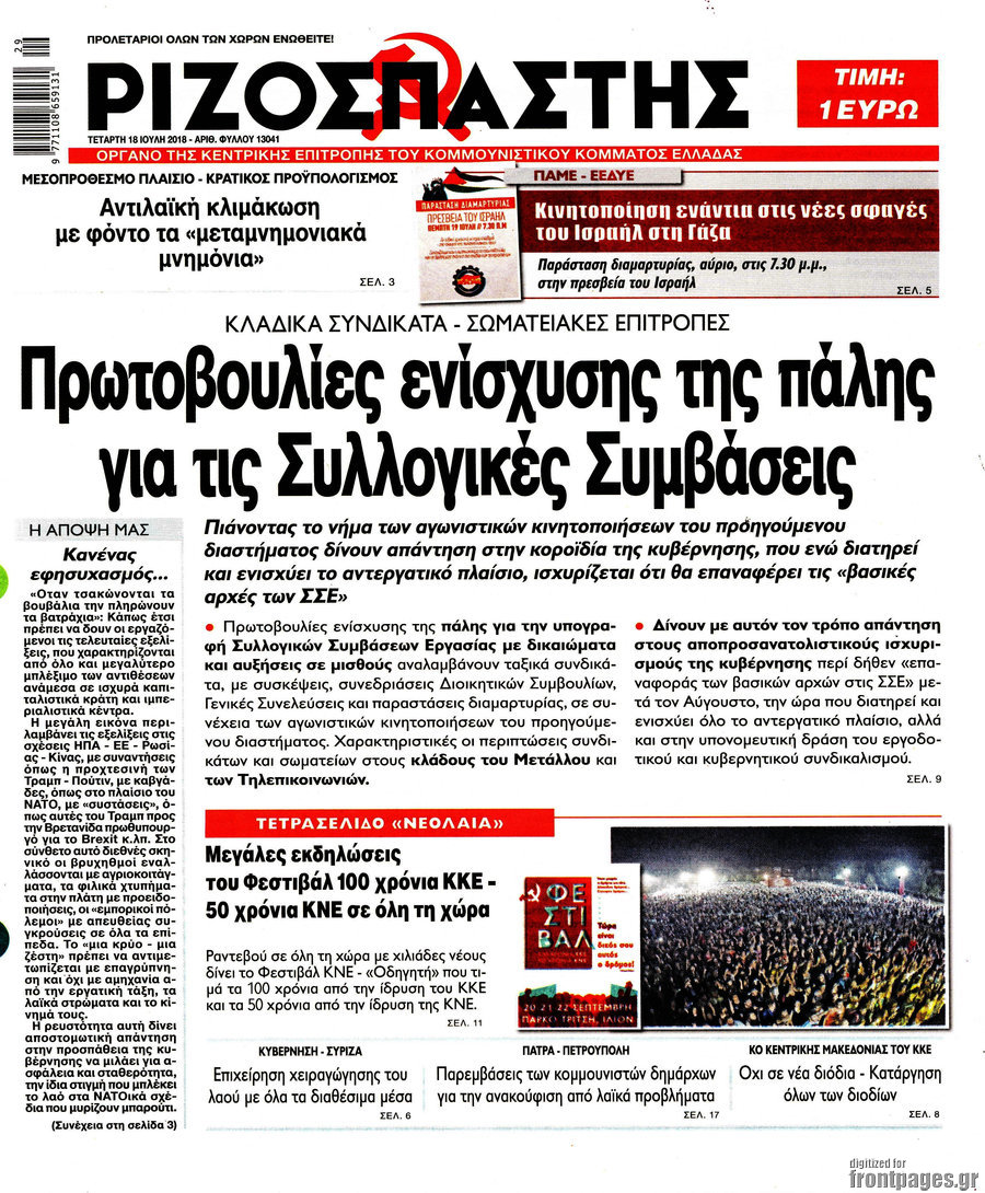 Ριζοσπάστης