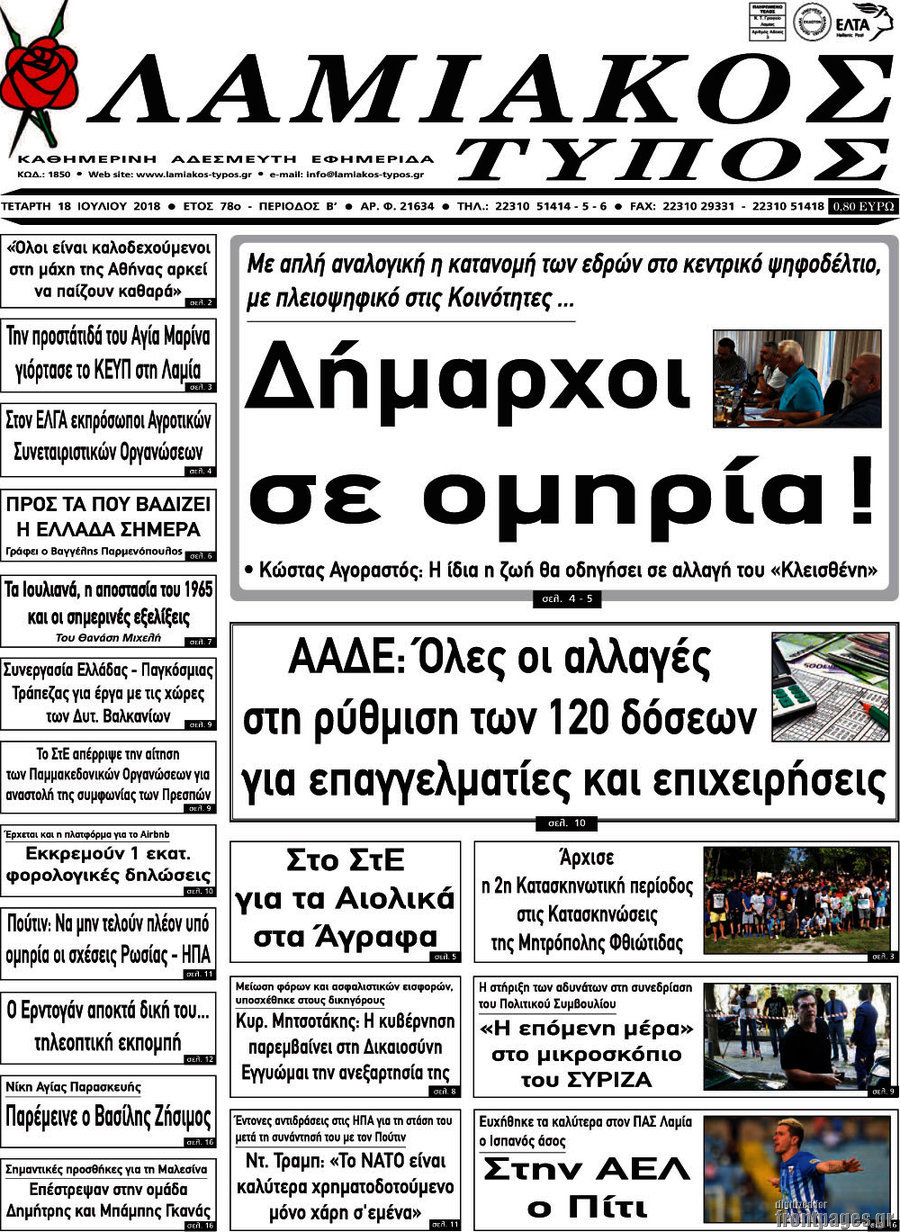 Λαμιακός Τύπος