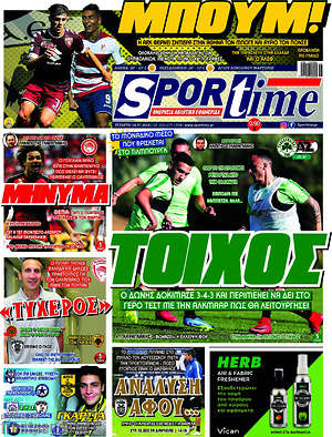 Πρωτοσέλιδο εφημερίδας SporTime - protoselida