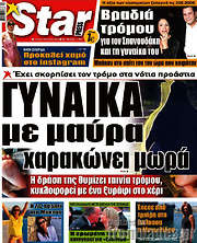 /Star press