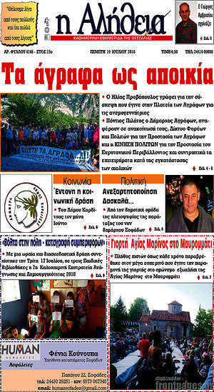 Πρωτοσέλιδο Η Αλήθεια