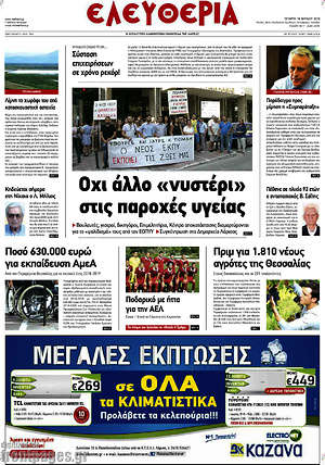 Πρωτοσέλιδο Ελευθερία