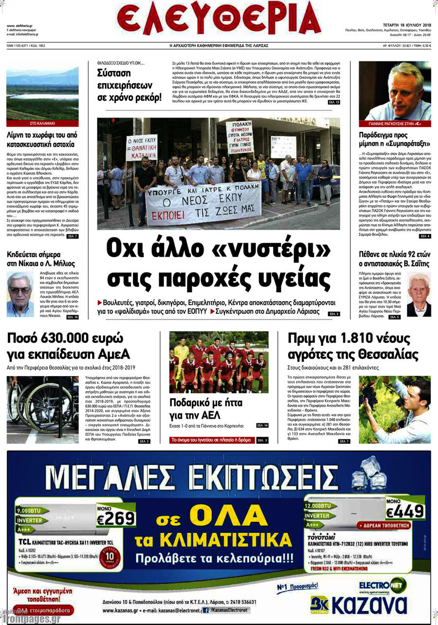 Ελευθερία