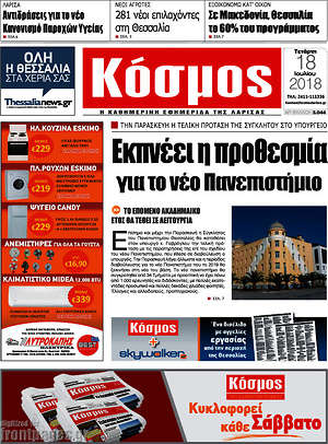 Πρωτοσέλιδο Κόσμος