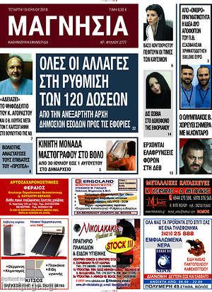 Πρωτοσέλιδο Μαγνησία