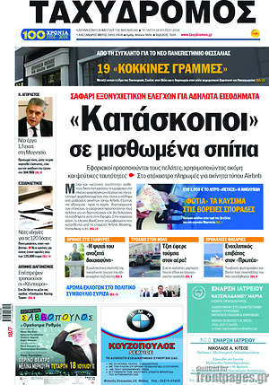 Πρωτοσέλιδο Ταχυδρόμος