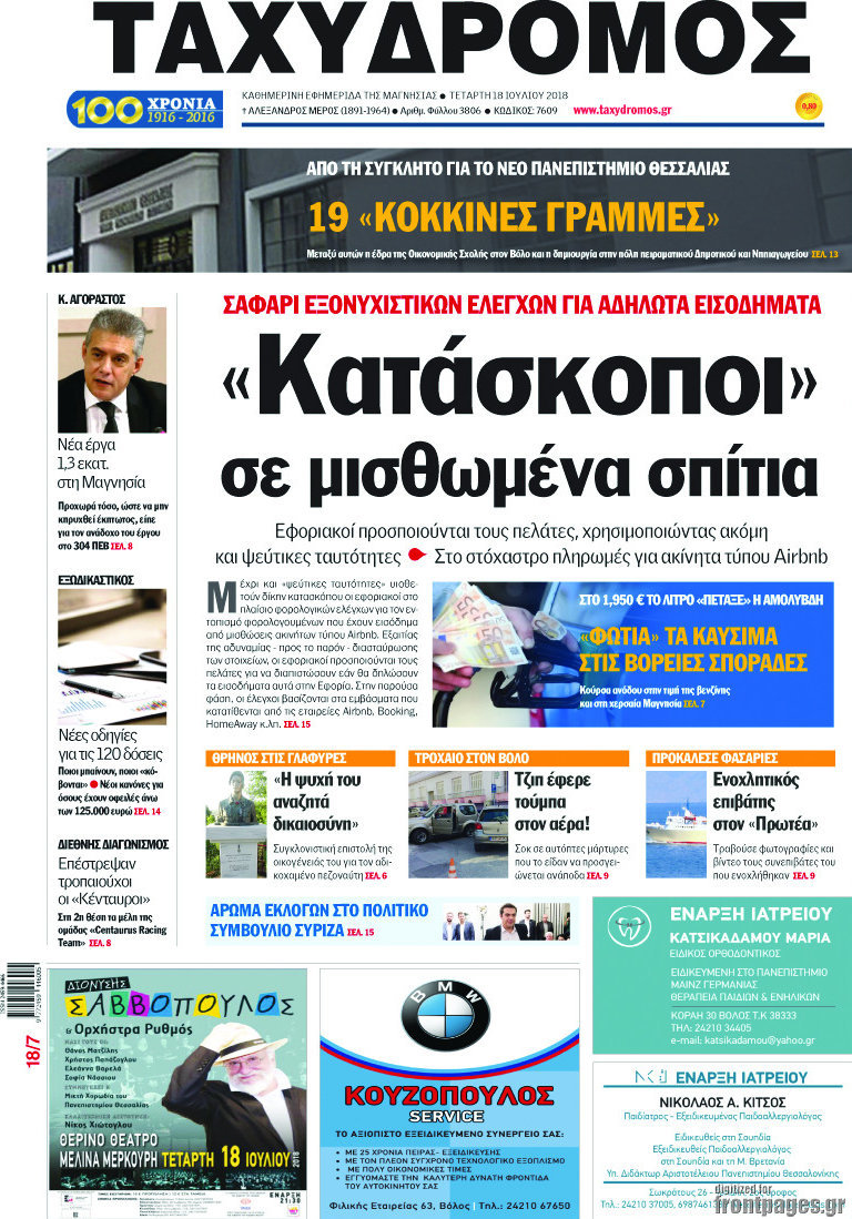 Ταχυδρόμος