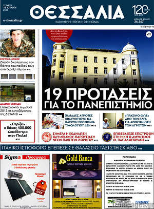 Πρωτοσέλιδο Θεσσαλία
