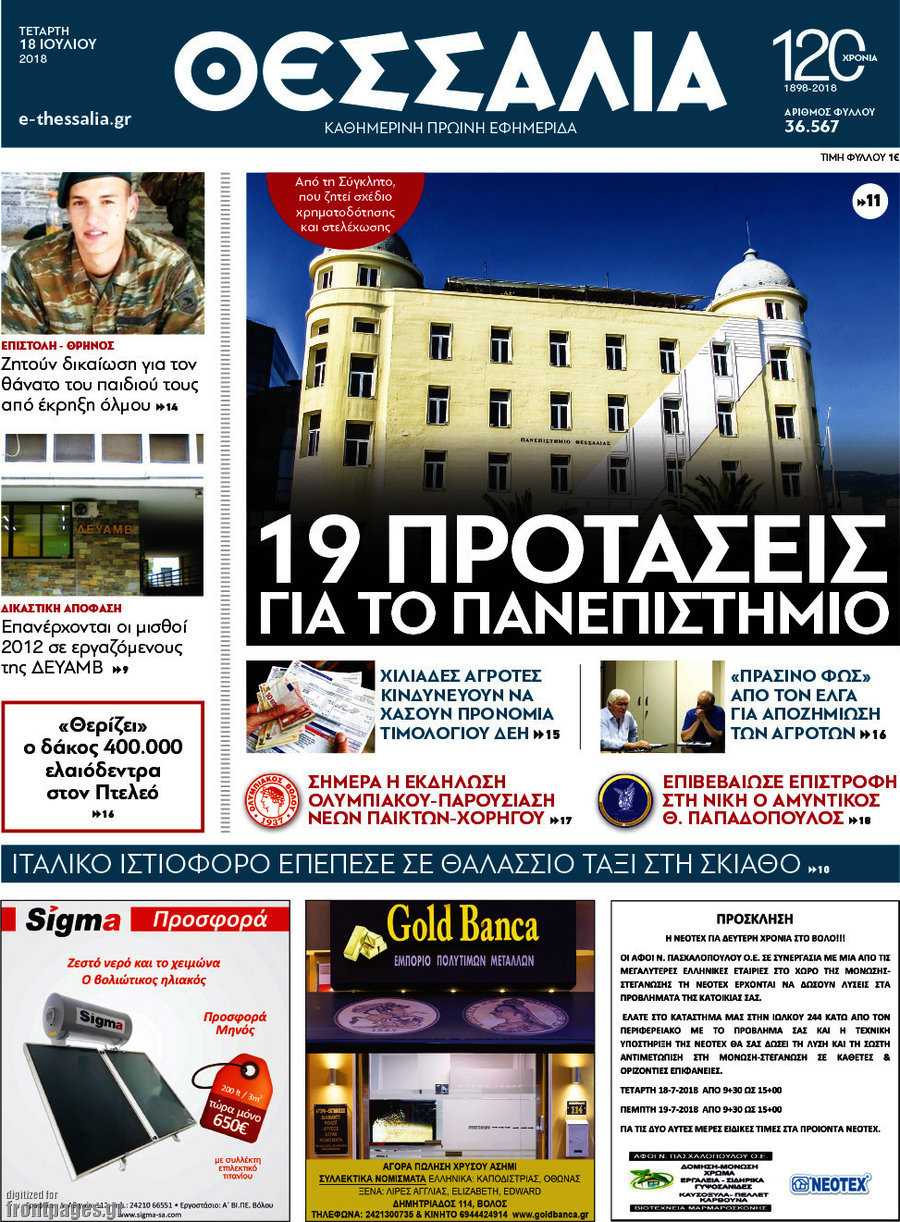 Θεσσαλία