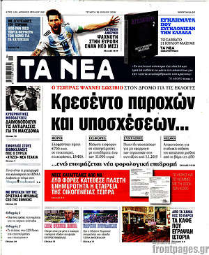 Τα Νέα: Κρεσέντο παροχών και υποσχέσεων...