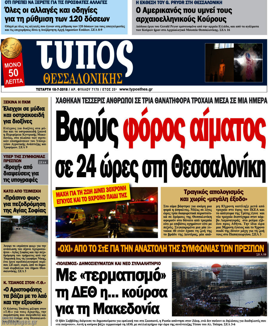 Τύπος Θεσσαλονίκης