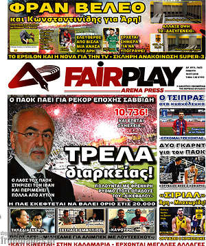 Πρωτοσέλιδο εφημερίδας Fair Play - protoselida