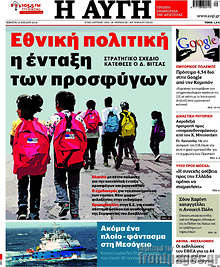 Εθνική πολιτική η ένταξη των προσφύγων