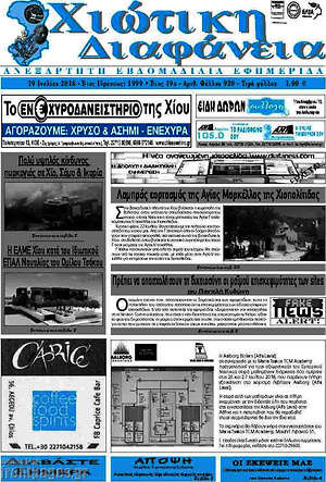 Πρωτοσέλιδο Χιώτικη Διαφάνεια
