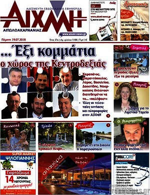 Πρωτοσέλιδο Αιχμή