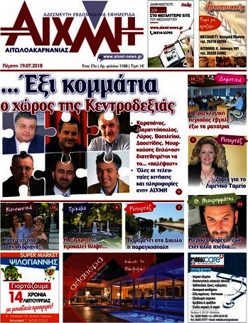 Αιχμή