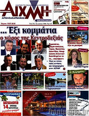 /Αιχμή