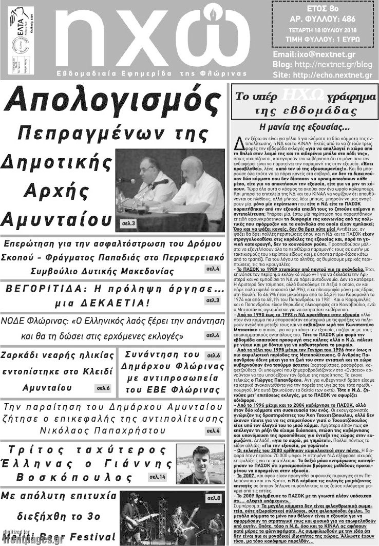 Ηχώ