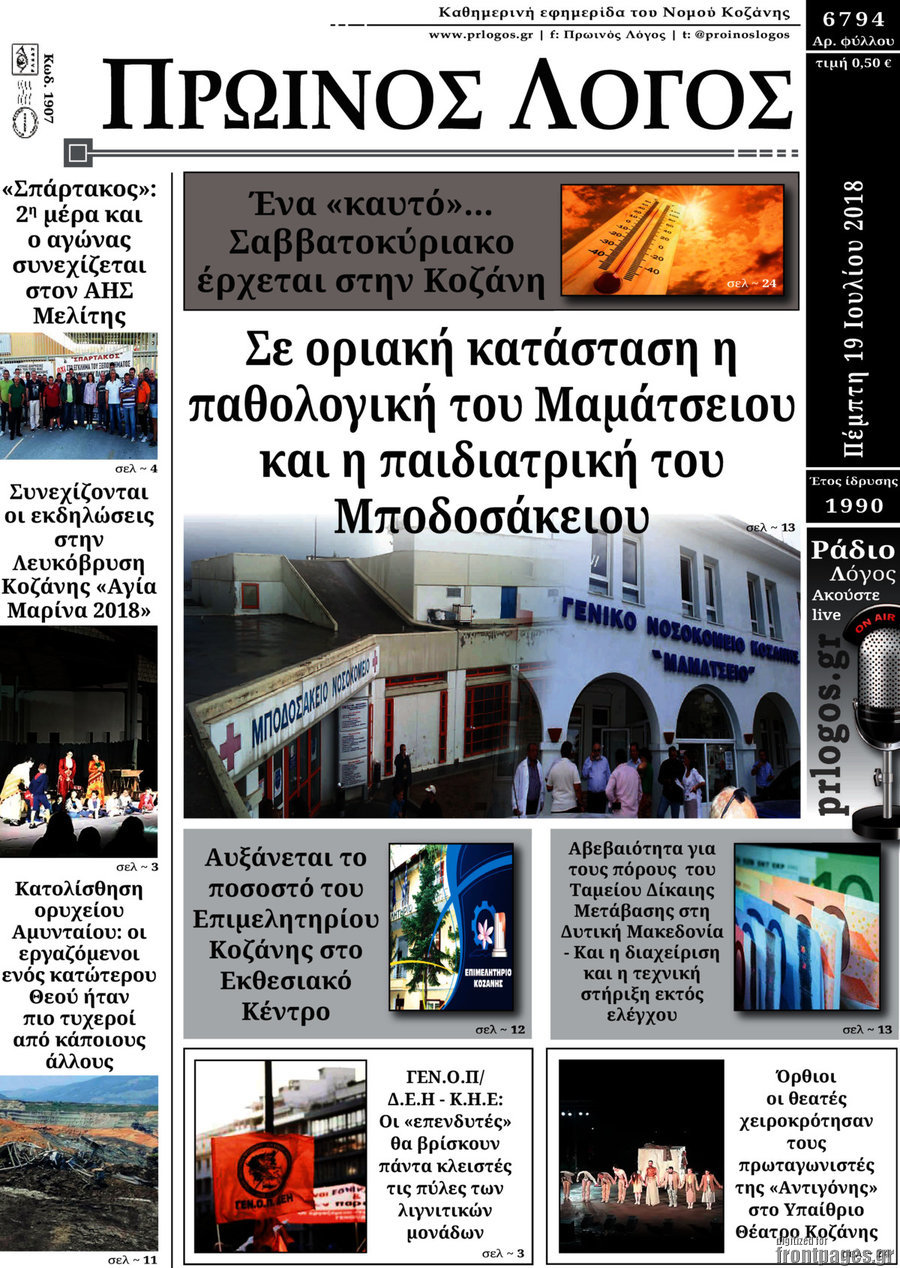 Πρωινός Λόγος